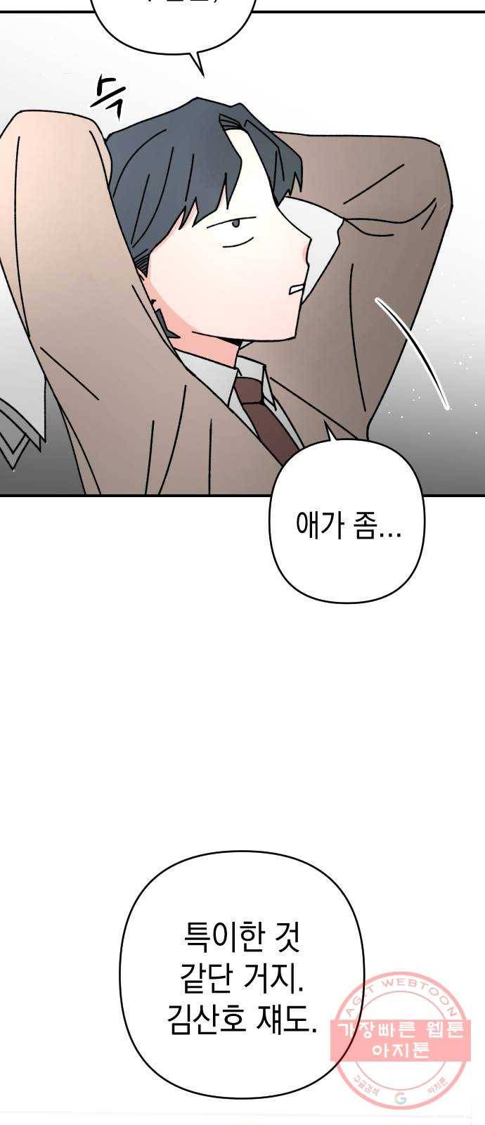 구해줘, 호구! 8화 65