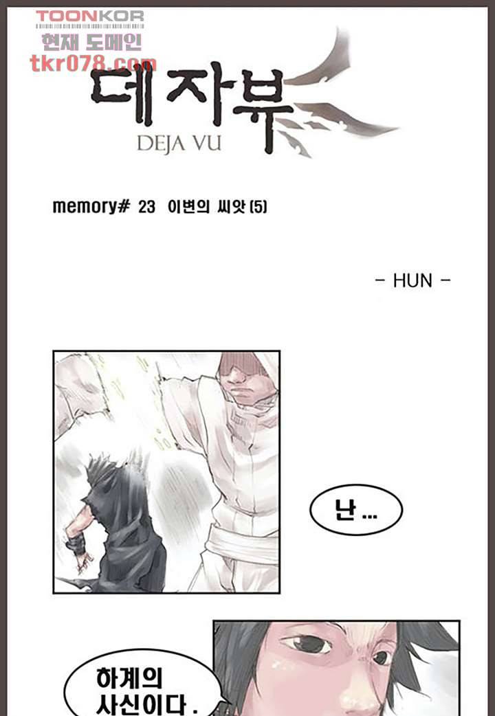 데자뷰 23화 1