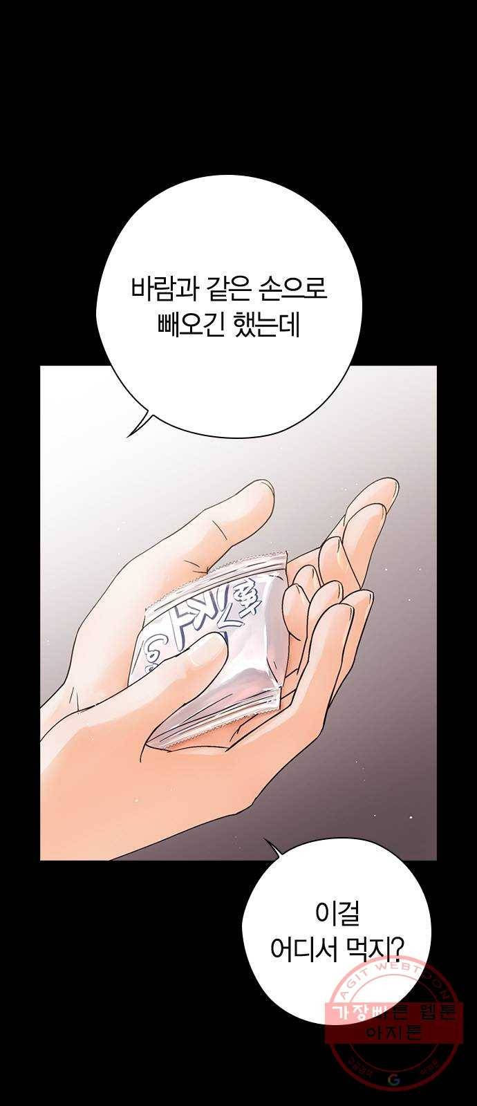 돌&아이 12화: 촬영장에 남친을?! 1
