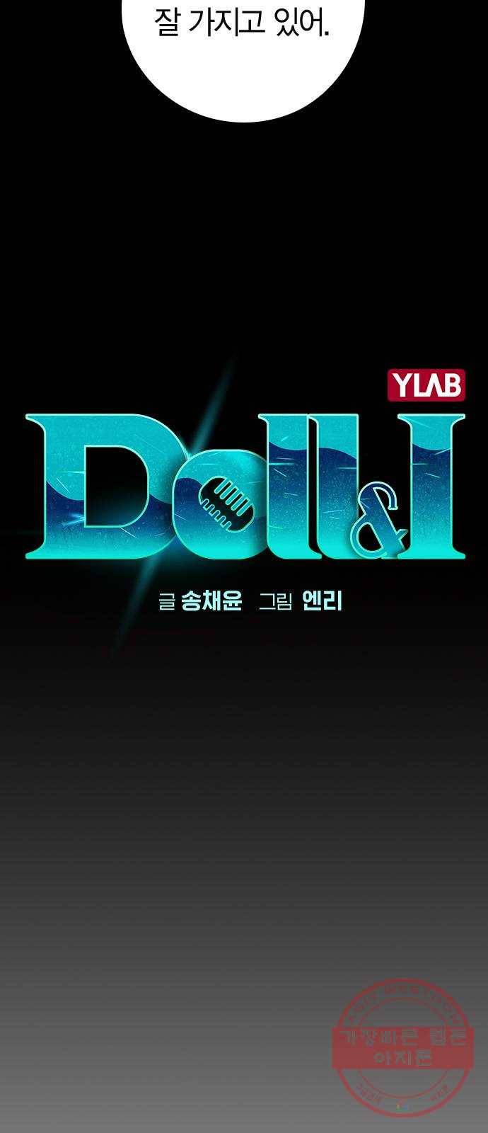 돌&아이 12화: 촬영장에 남친을?! 4