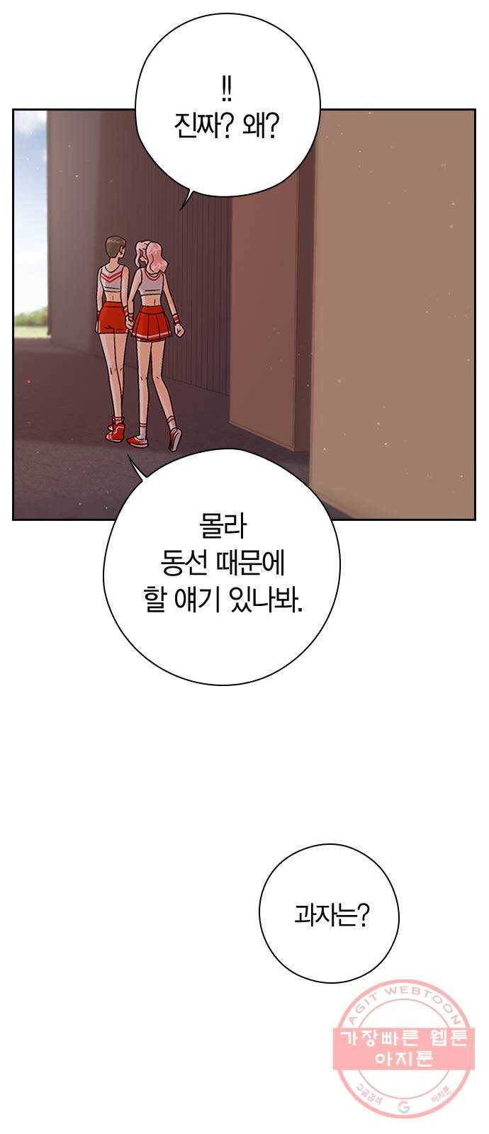 돌&아이 12화: 촬영장에 남친을?! 13
