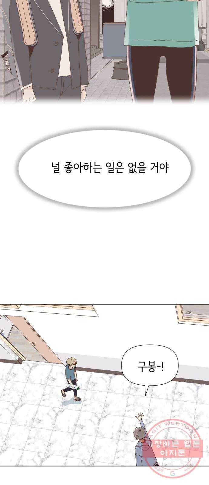 샤인 스타 EP. 58 전화보단 메신저-(下) 33