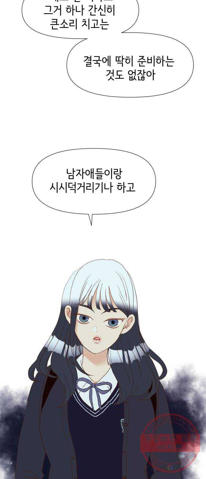 샤인 스타 EP. 58 전화보단 메신저-(下) 44