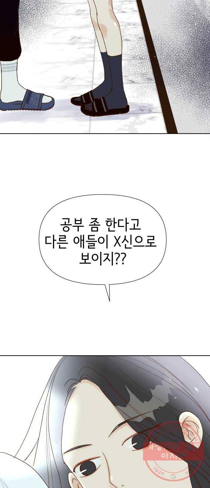 샤인 스타 EP. 58 전화보단 메신저-(下) 47