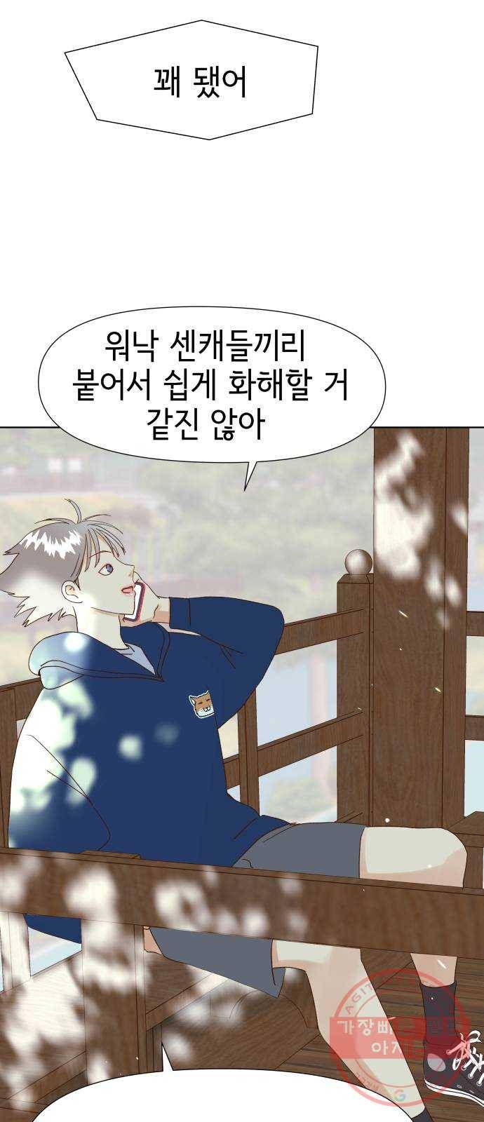샤인 스타 EP. 58 전화보단 메신저-(下) 57