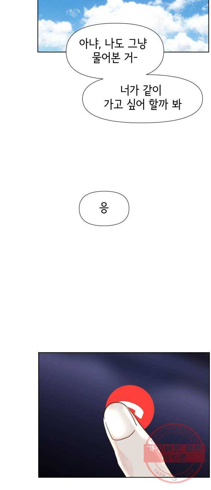 샤인 스타 EP. 58 전화보단 메신저-(下) 64