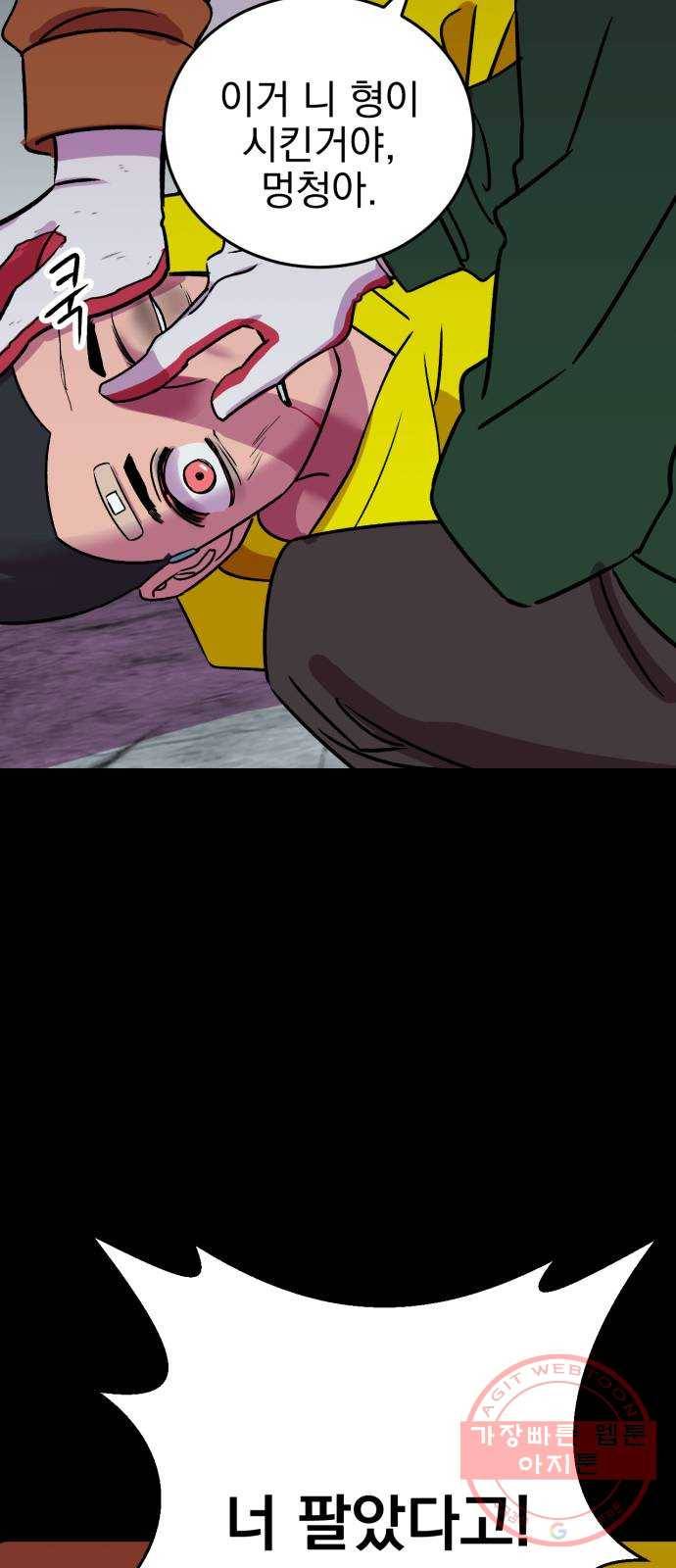 오른눈이 보는 세계 63화 2