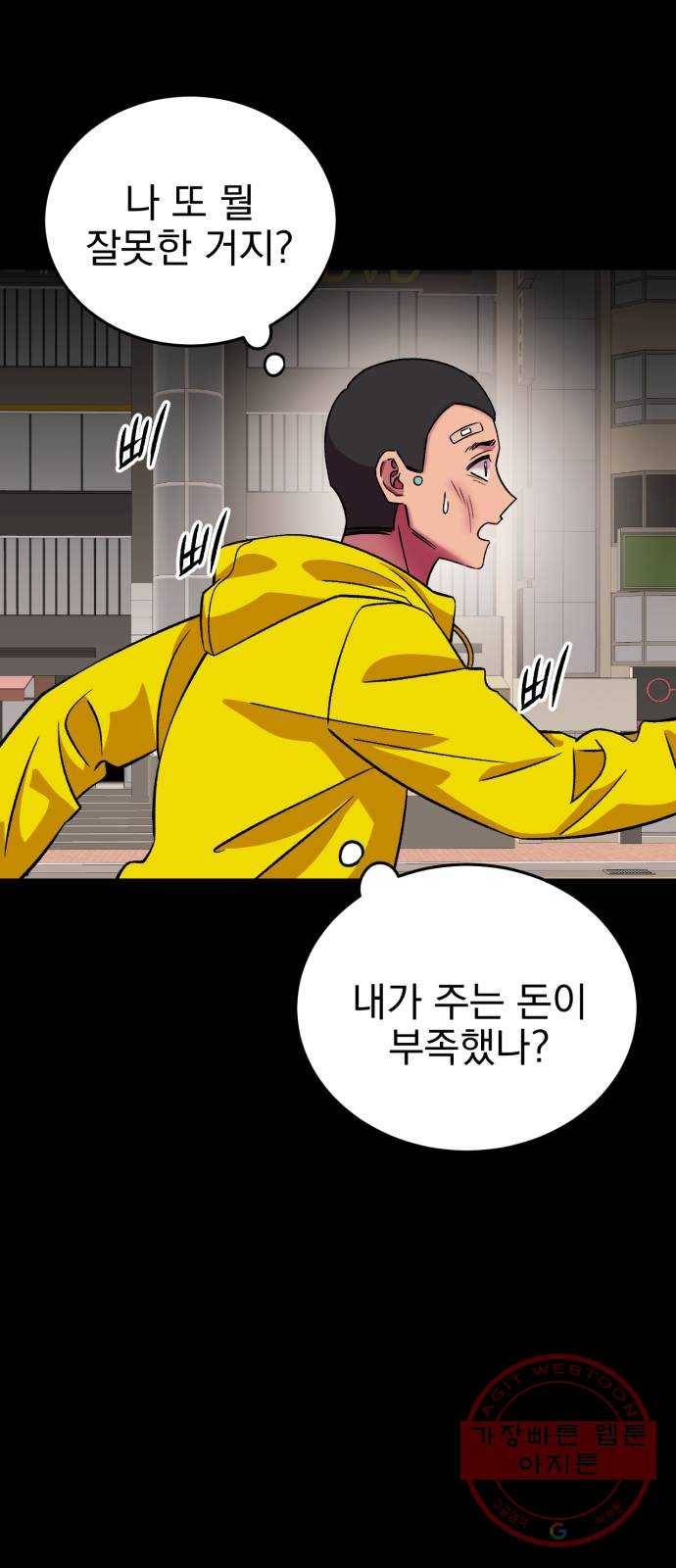 오른눈이 보는 세계 63화 8