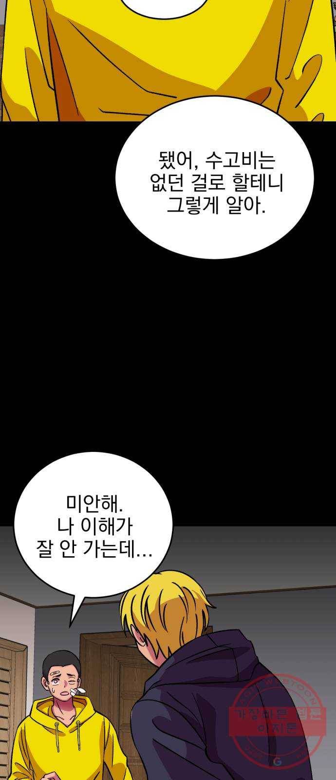오른눈이 보는 세계 63화 13