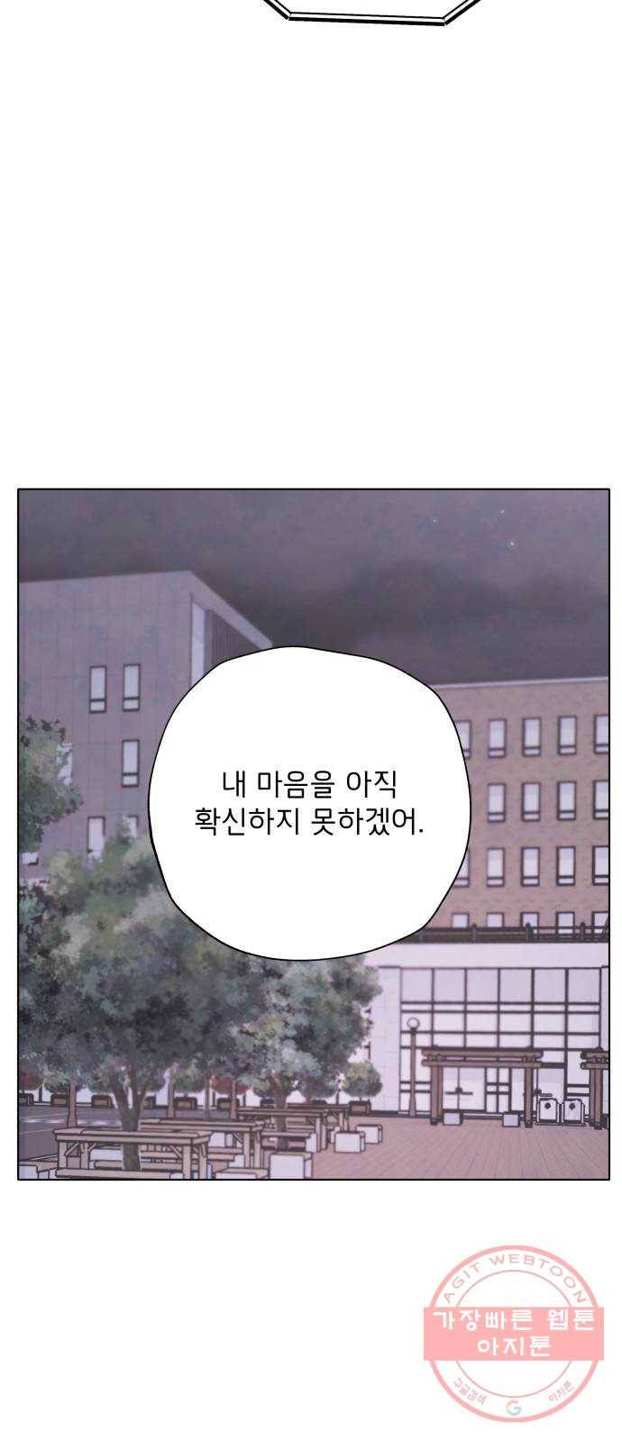 취향 소개소 27. 각자의 사정 3