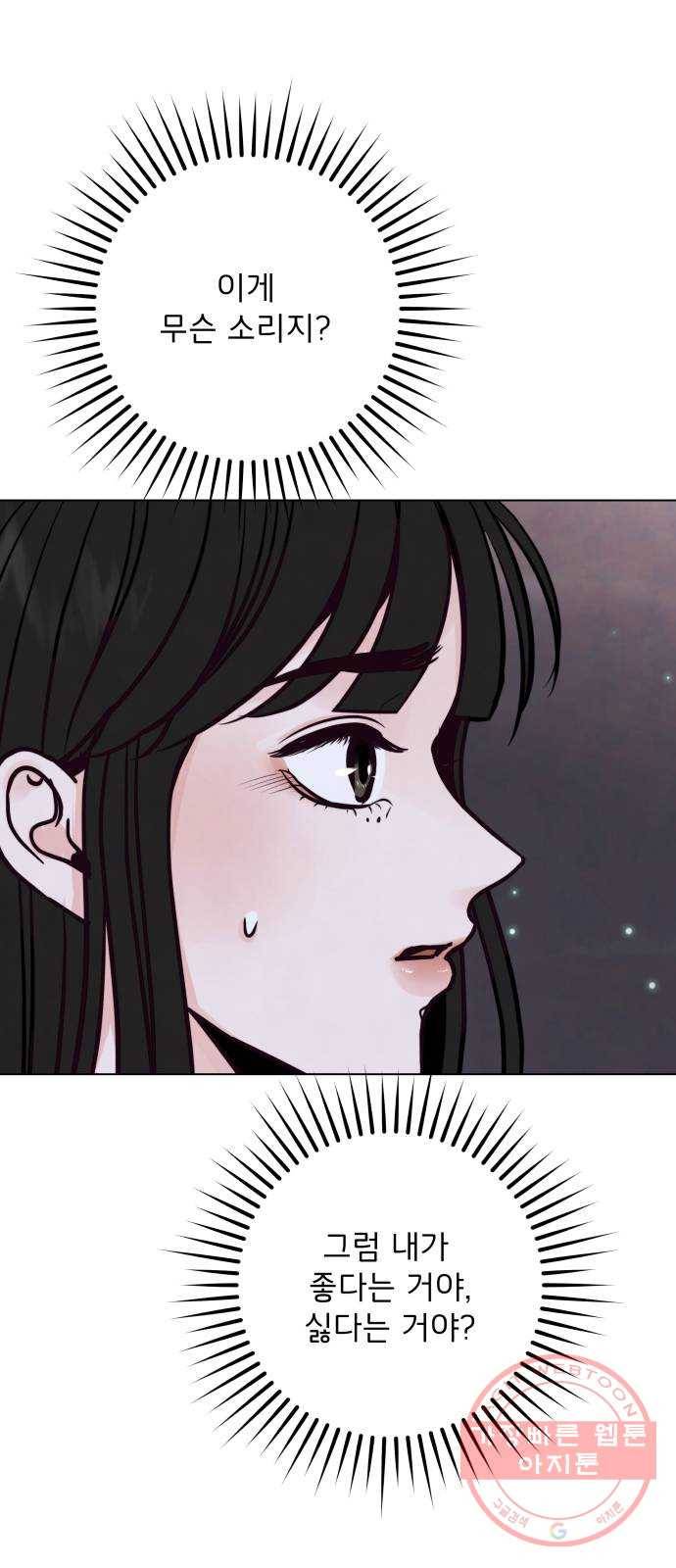 취향 소개소 27. 각자의 사정 6