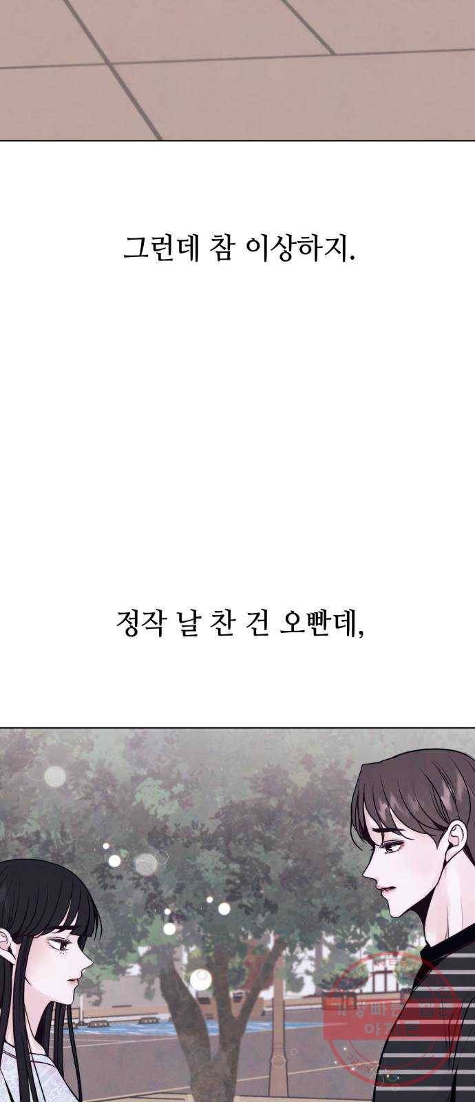 취향 소개소 27. 각자의 사정 10