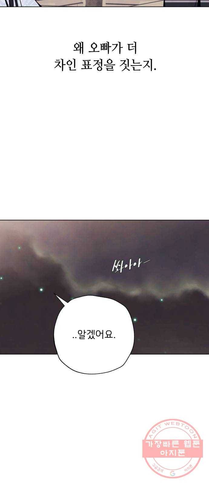 취향 소개소 27. 각자의 사정 11