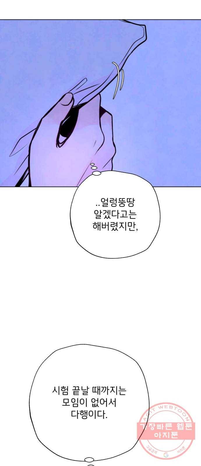 취향 소개소 27. 각자의 사정 13