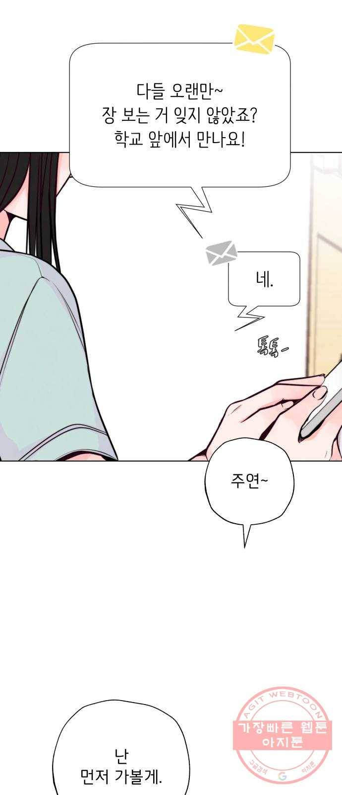 취향 소개소 27. 각자의 사정 18