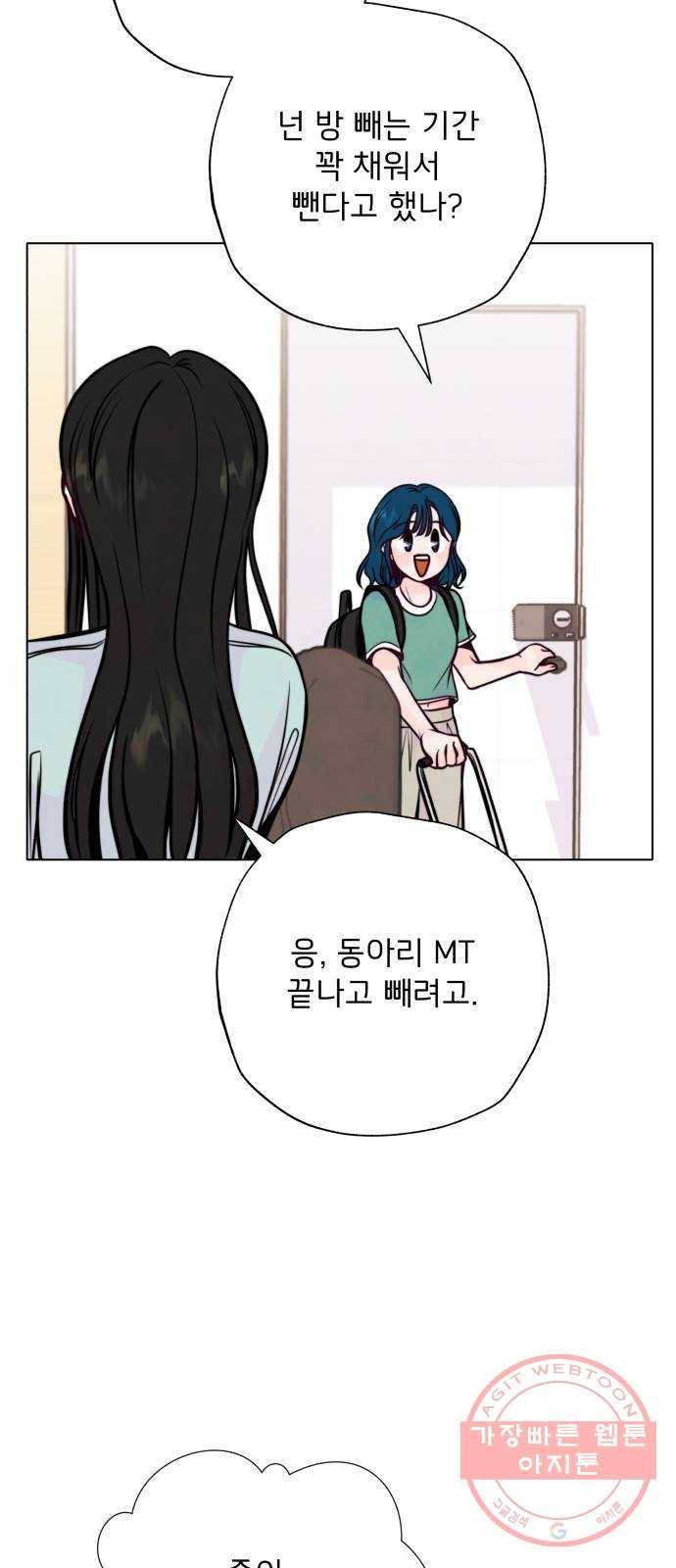 취향 소개소 27. 각자의 사정 19