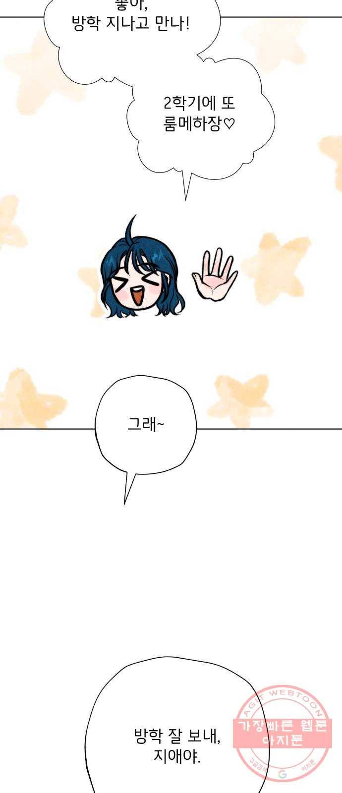 취향 소개소 27. 각자의 사정 20