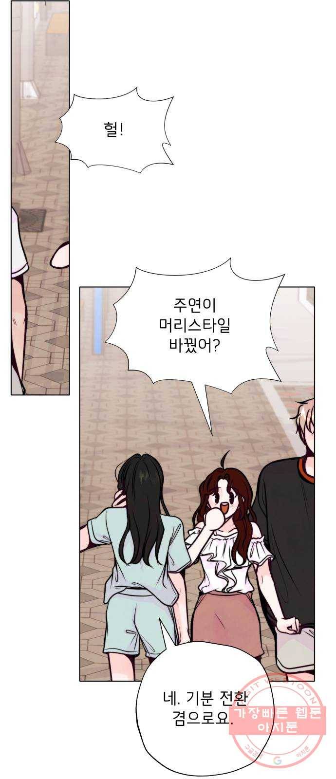 취향 소개소 27. 각자의 사정 22