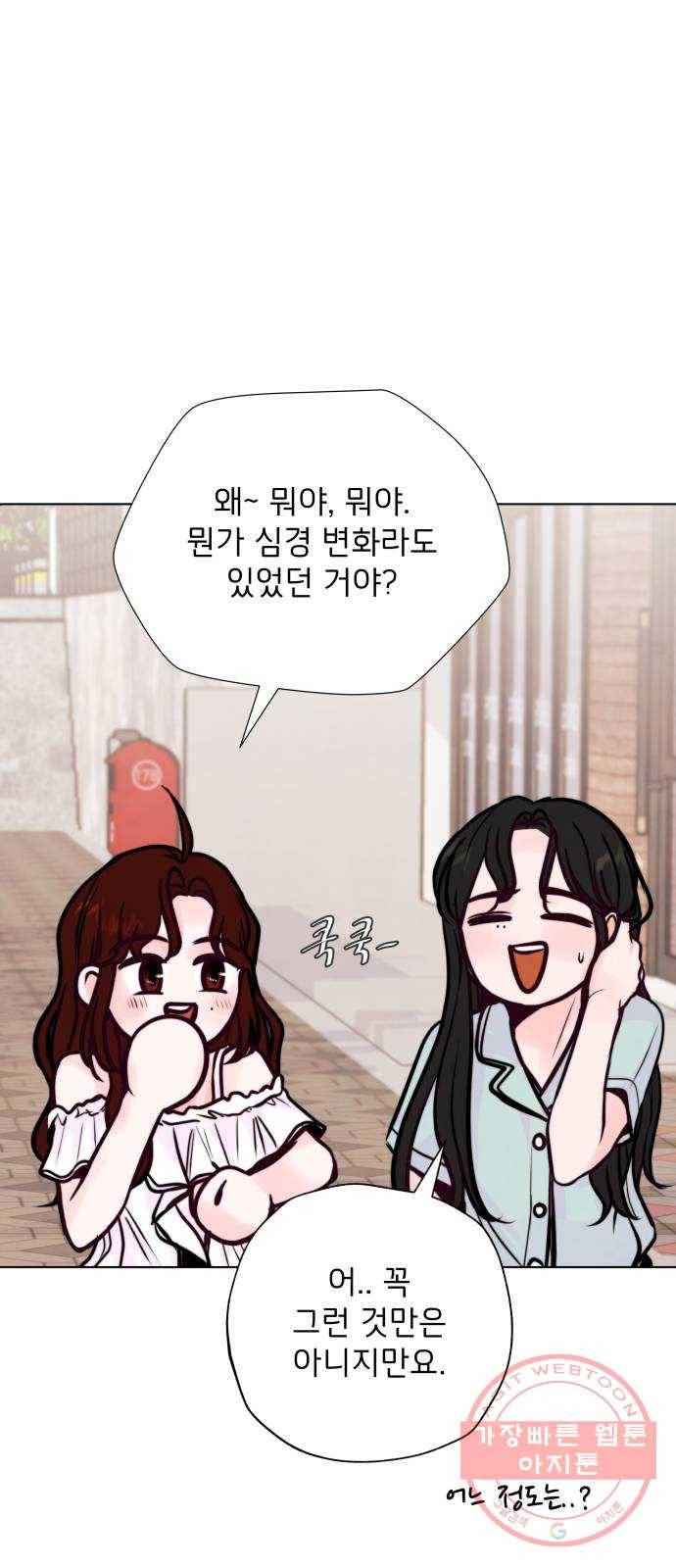 취향 소개소 27. 각자의 사정 23