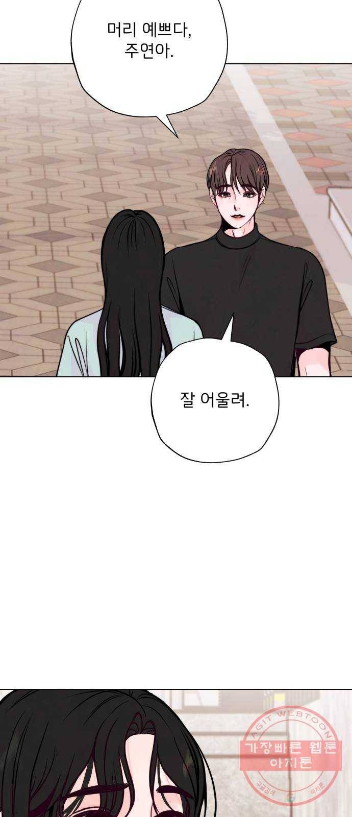 취향 소개소 27. 각자의 사정 25