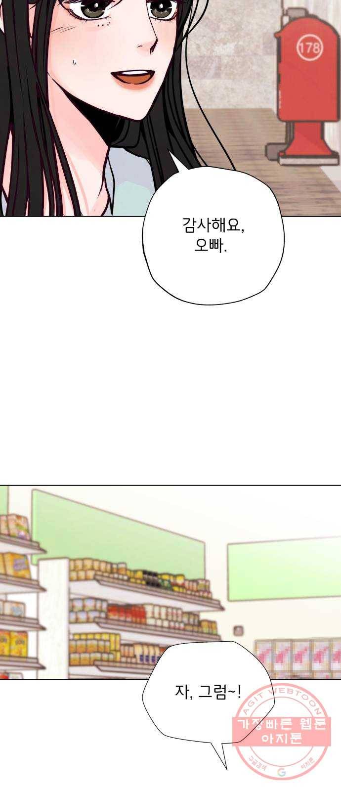 취향 소개소 27. 각자의 사정 26