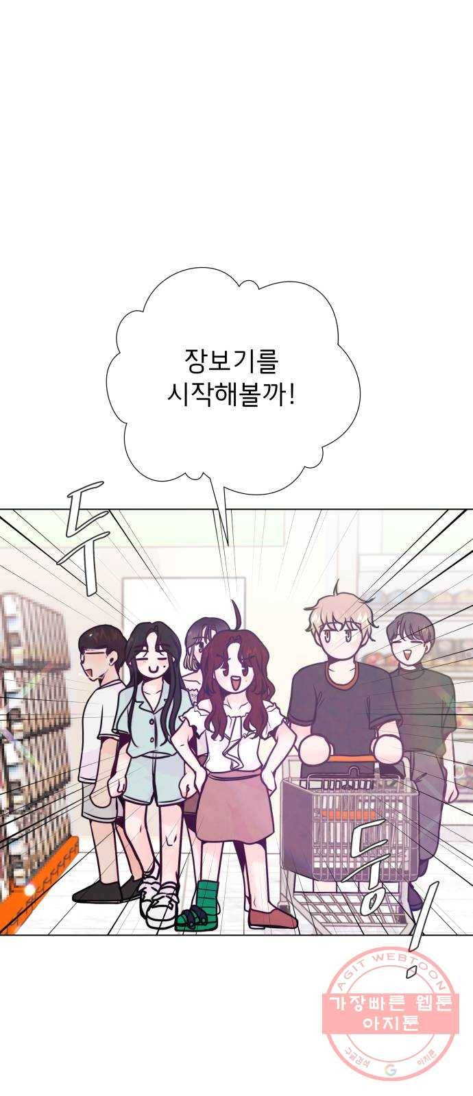 취향 소개소 27. 각자의 사정 27