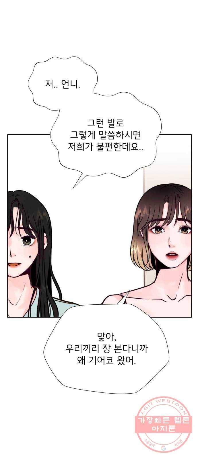 취향 소개소 27. 각자의 사정 28