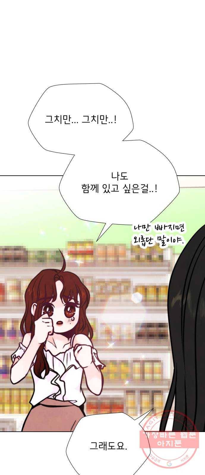 취향 소개소 27. 각자의 사정 29
