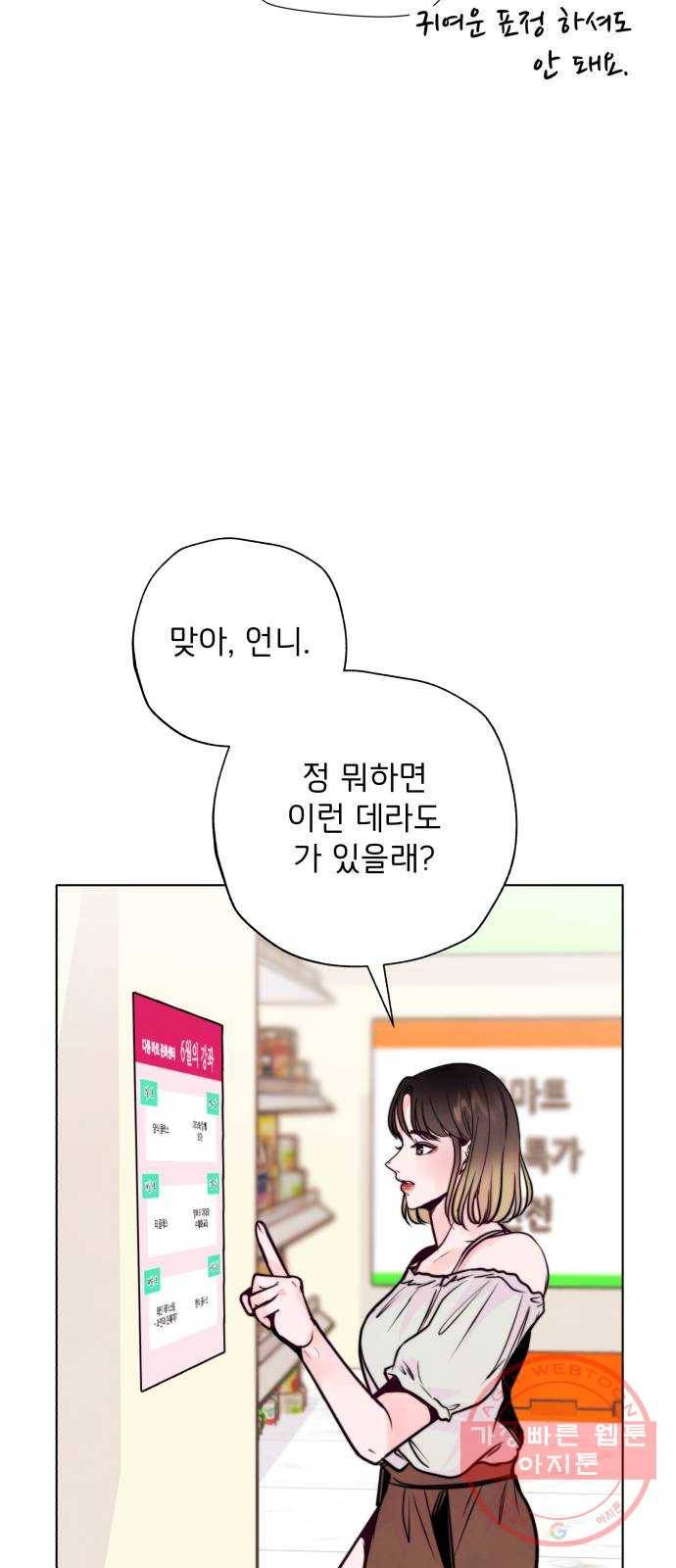 취향 소개소 27. 각자의 사정 30