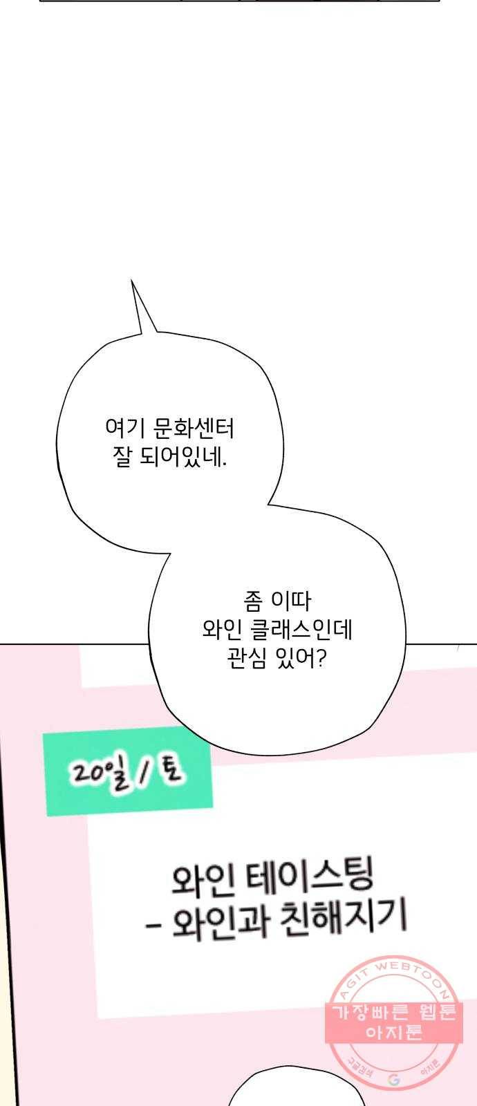 취향 소개소 27. 각자의 사정 31