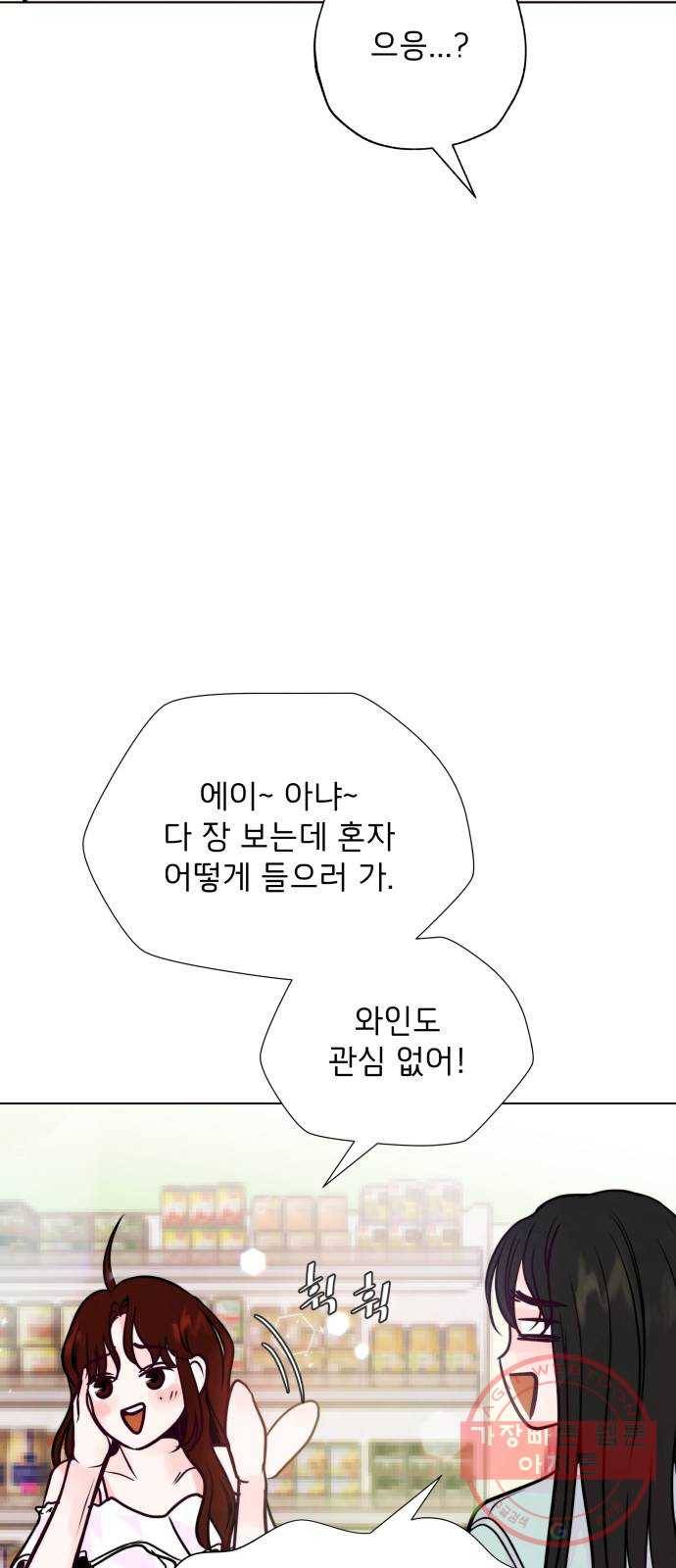 취향 소개소 27. 각자의 사정 32