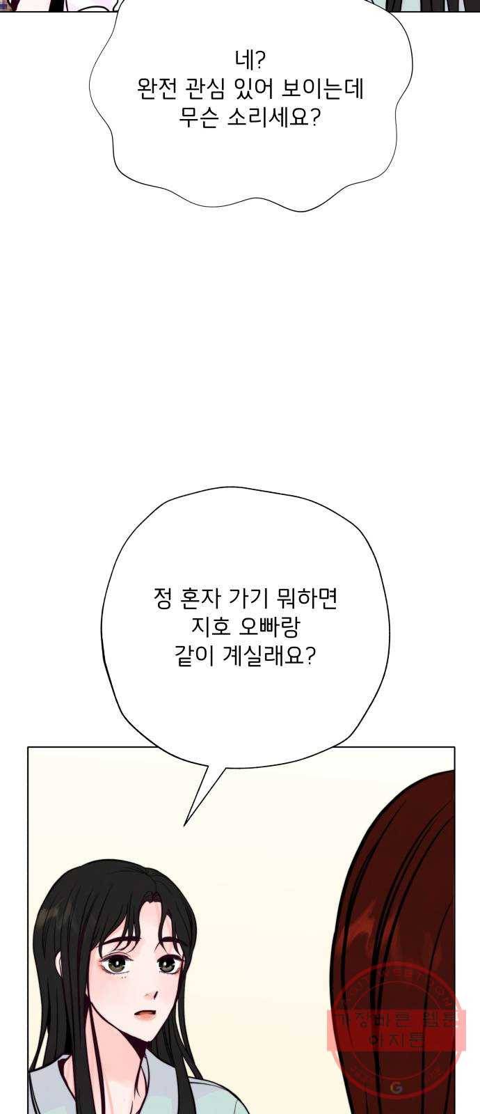 취향 소개소 27. 각자의 사정 33