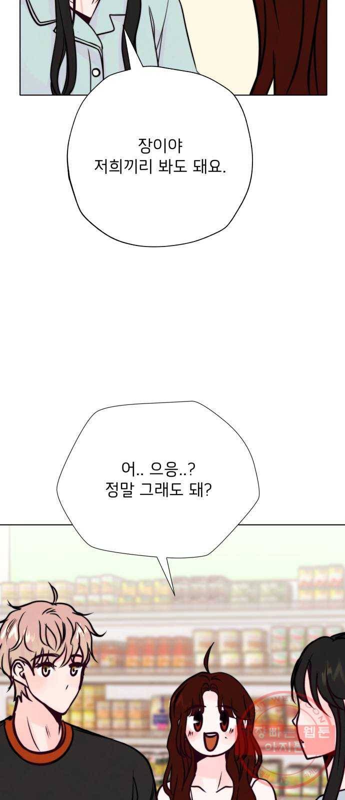 취향 소개소 27. 각자의 사정 34