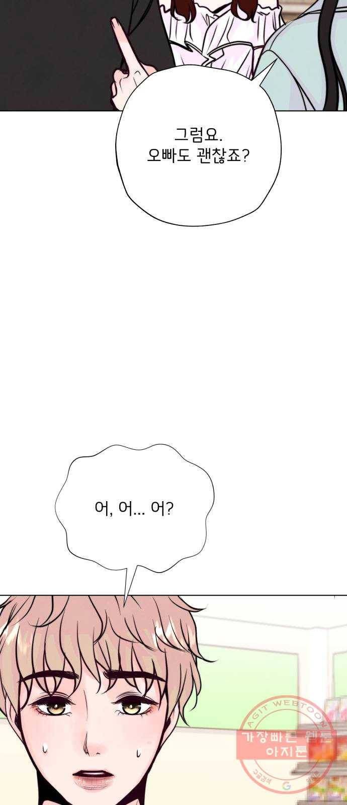 취향 소개소 27. 각자의 사정 35
