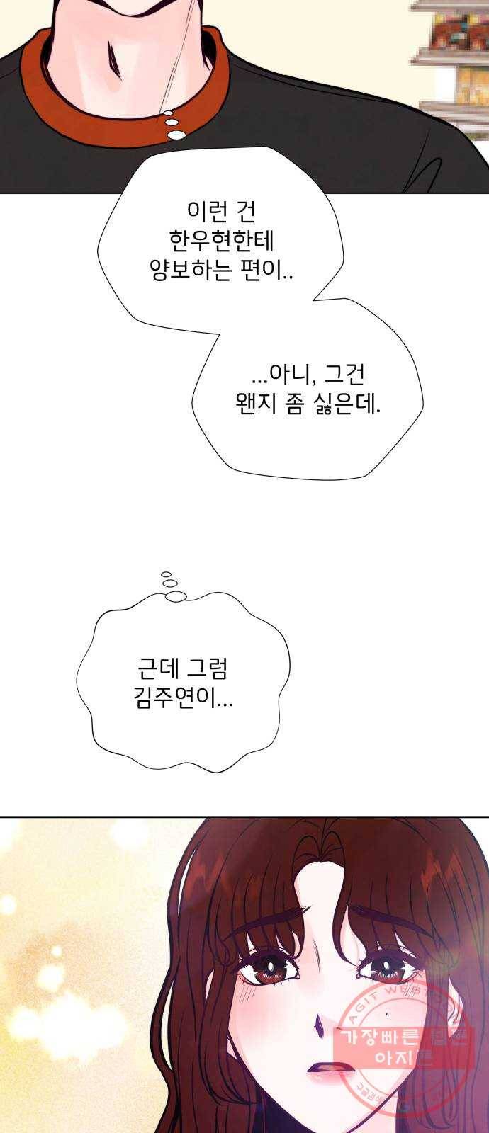 취향 소개소 27. 각자의 사정 36