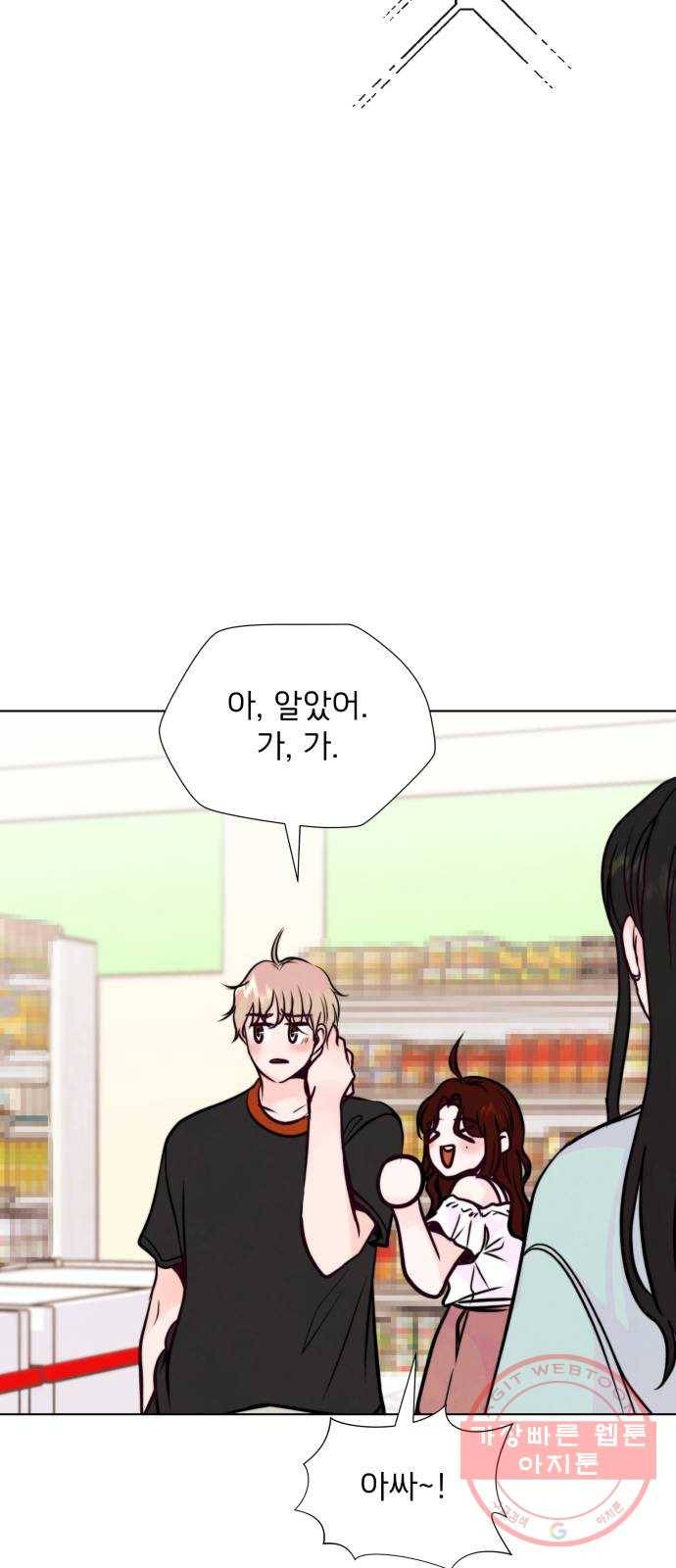 취향 소개소 27. 각자의 사정 39