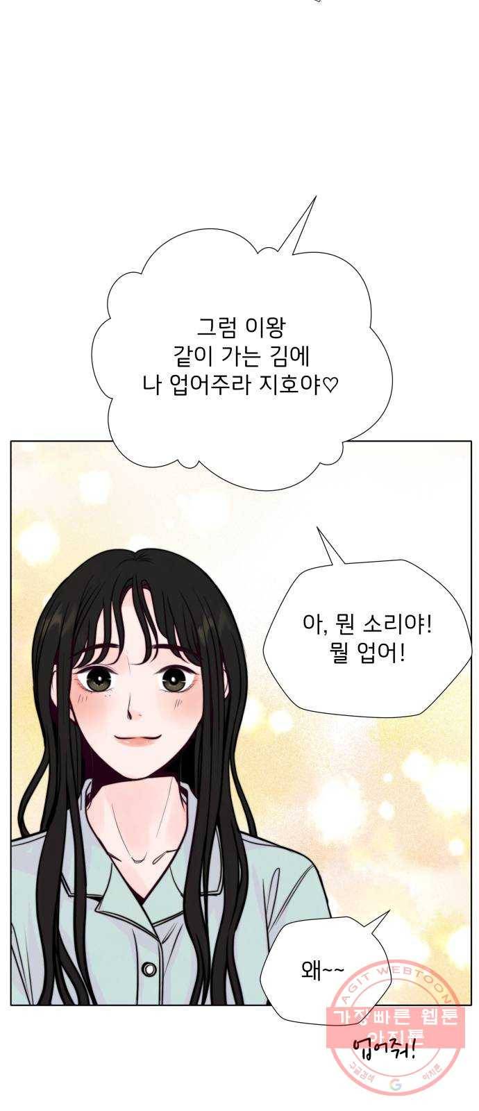 취향 소개소 27. 각자의 사정 40