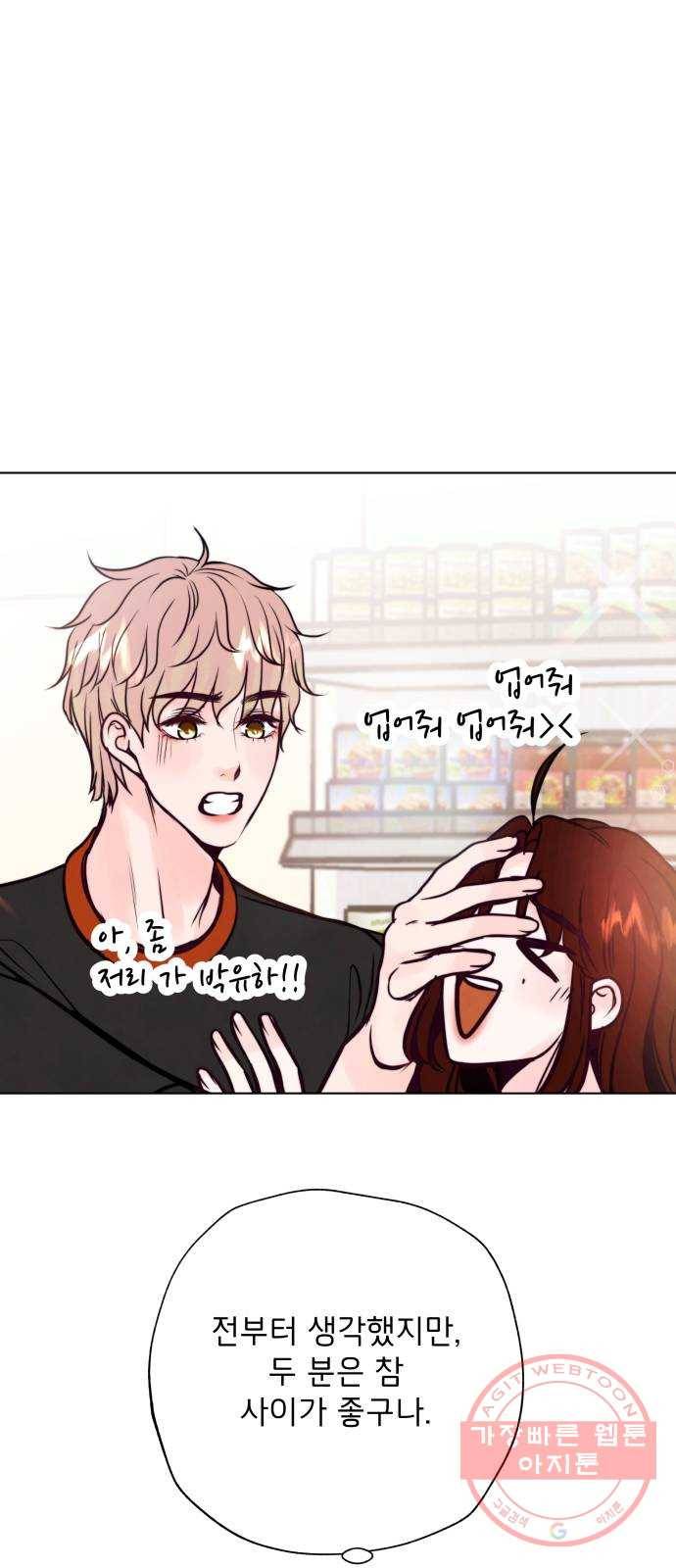 취향 소개소 27. 각자의 사정 41
