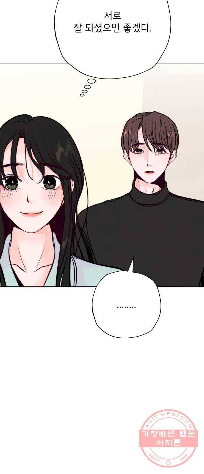 취향 소개소 27. 각자의 사정 43