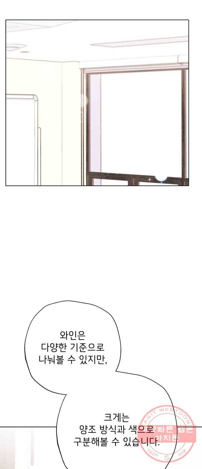 취향 소개소 27. 각자의 사정 44