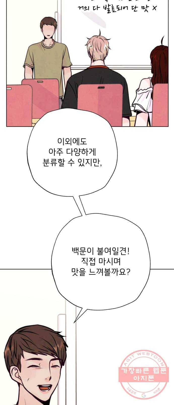 취향 소개소 27. 각자의 사정 48