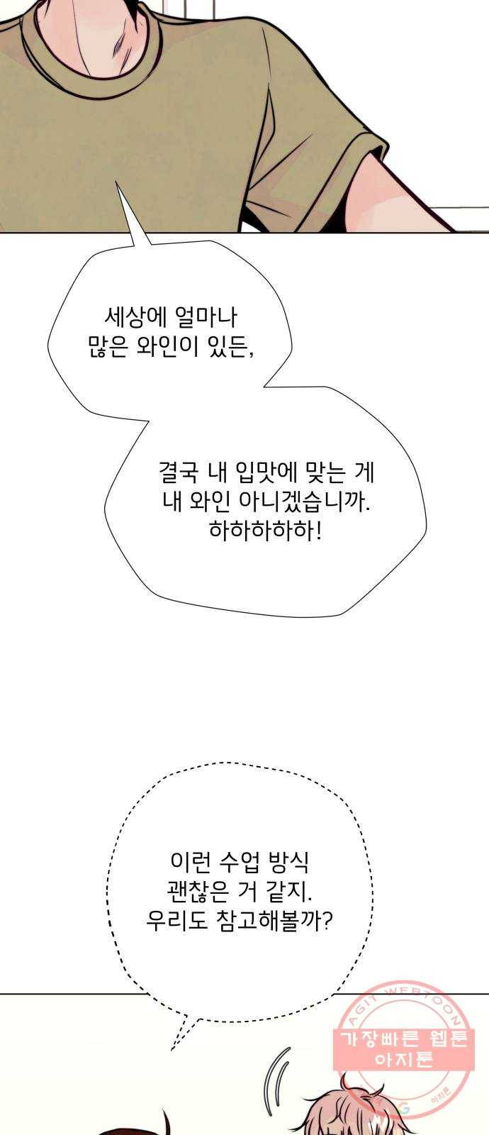 취향 소개소 27. 각자의 사정 49
