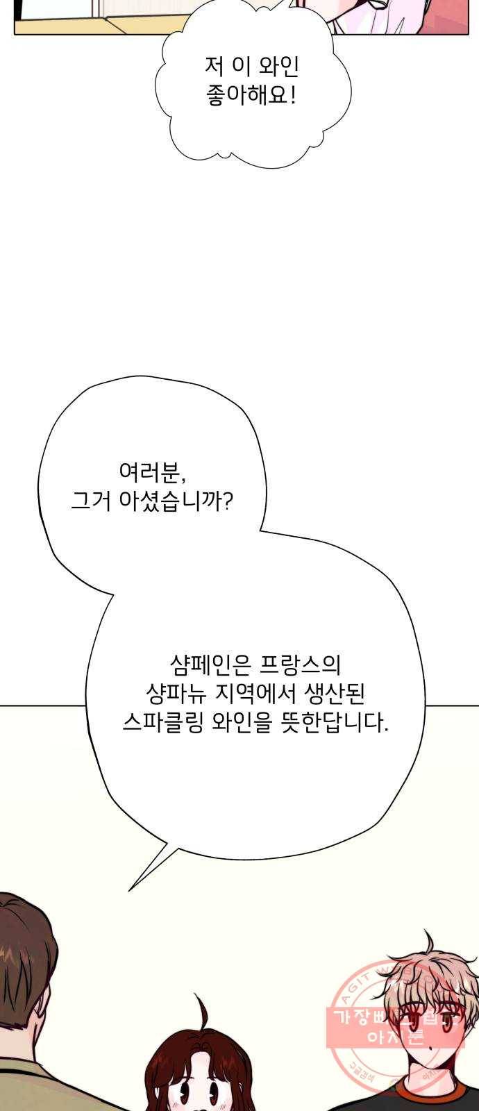취향 소개소 27. 각자의 사정 51