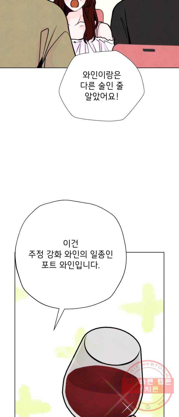 취향 소개소 27. 각자의 사정 52