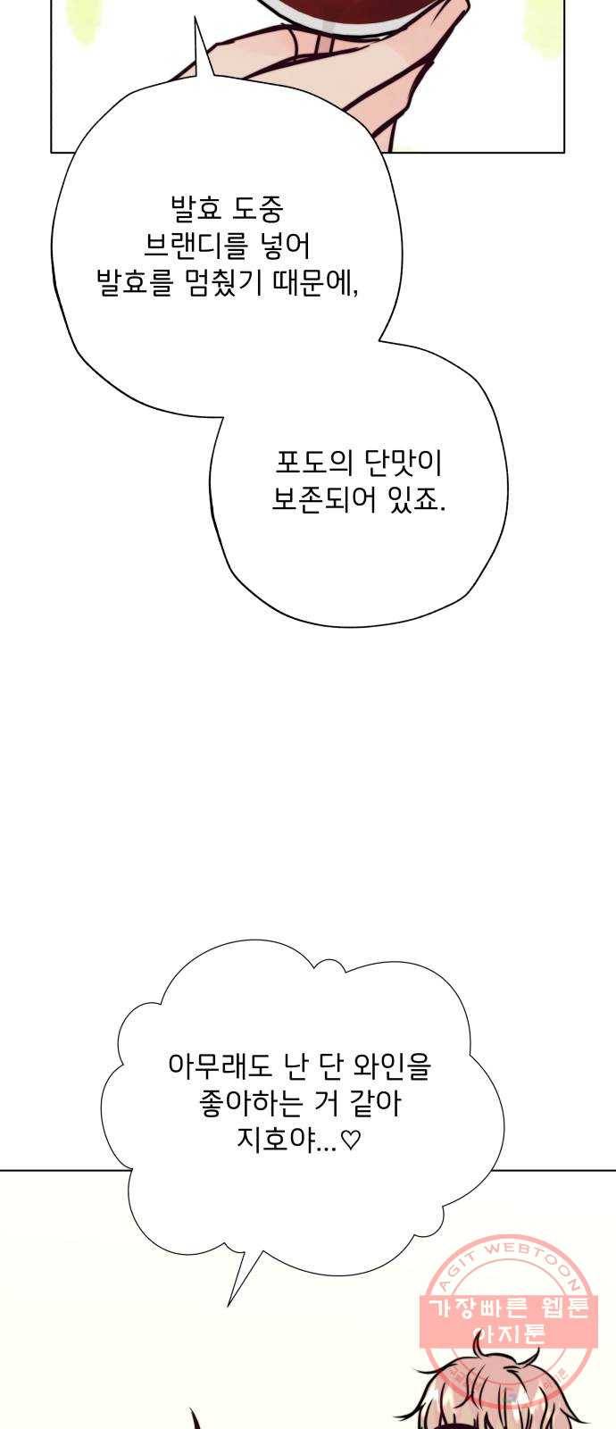 취향 소개소 27. 각자의 사정 53