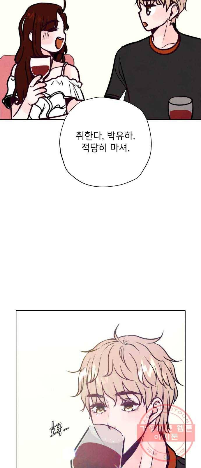 취향 소개소 27. 각자의 사정 54