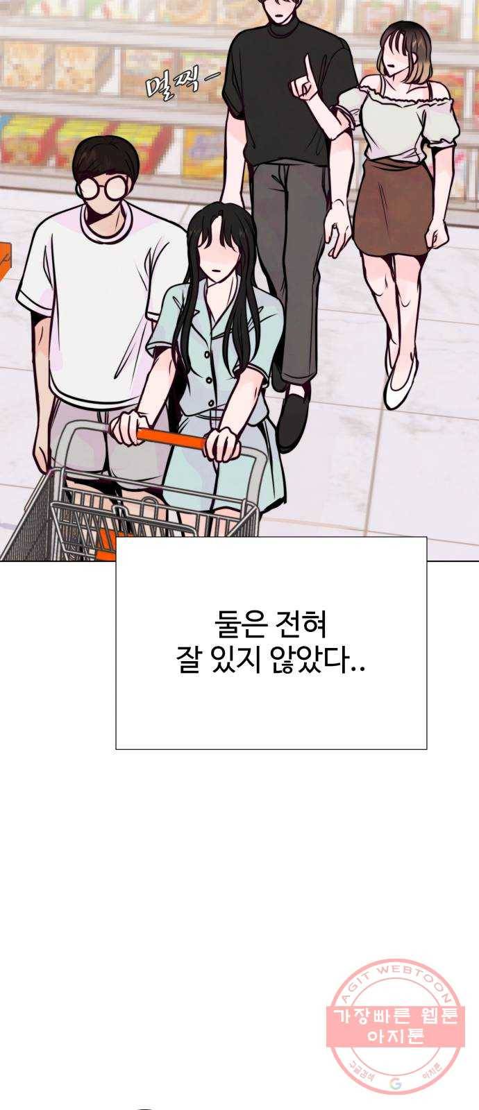 취향 소개소 27. 각자의 사정 56