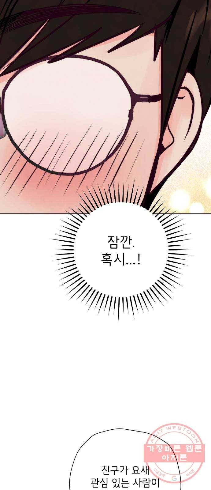 취향 소개소 27. 각자의 사정 58
