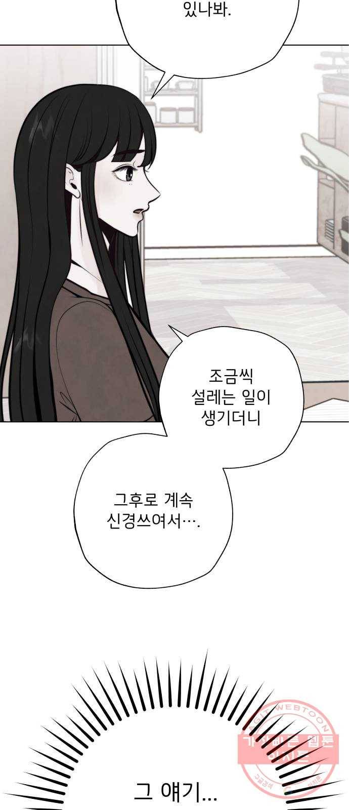 취향 소개소 27. 각자의 사정 59