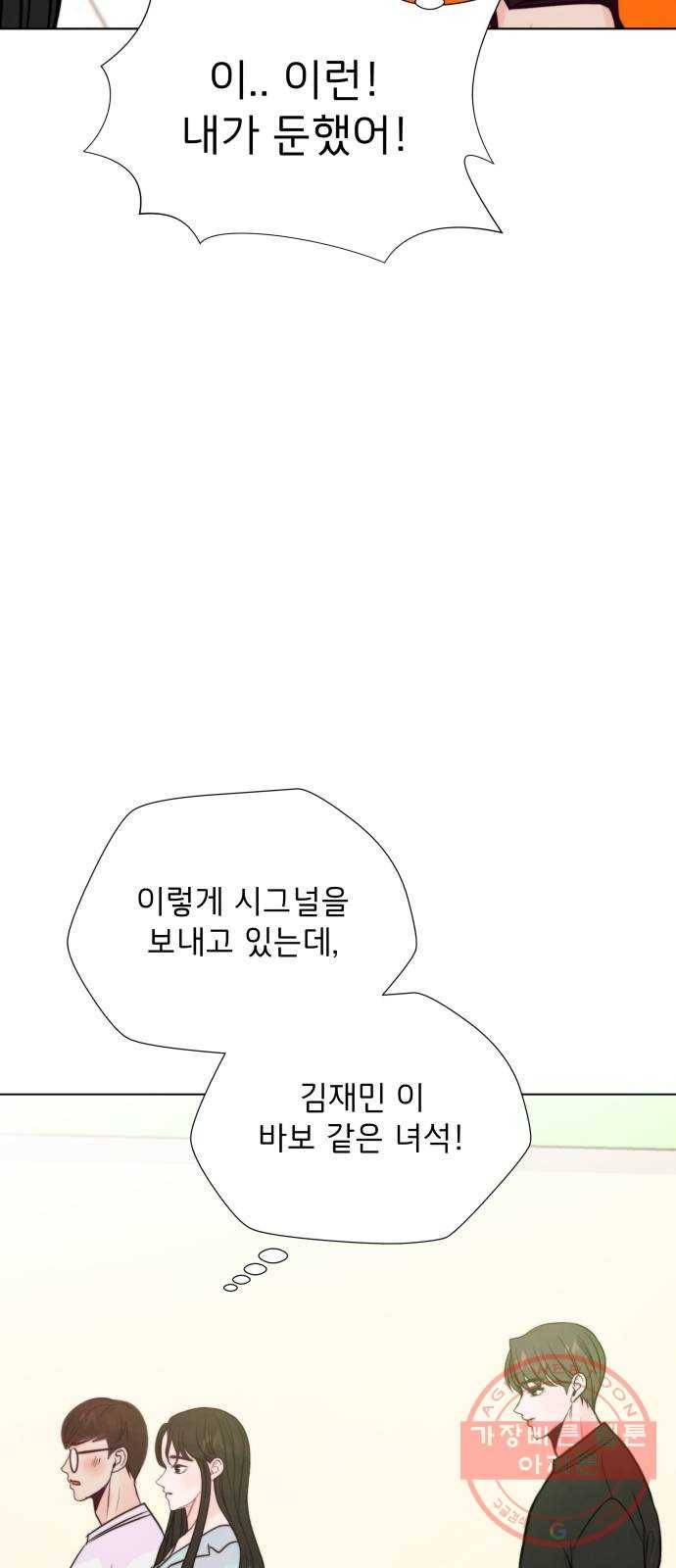취향 소개소 27. 각자의 사정 61